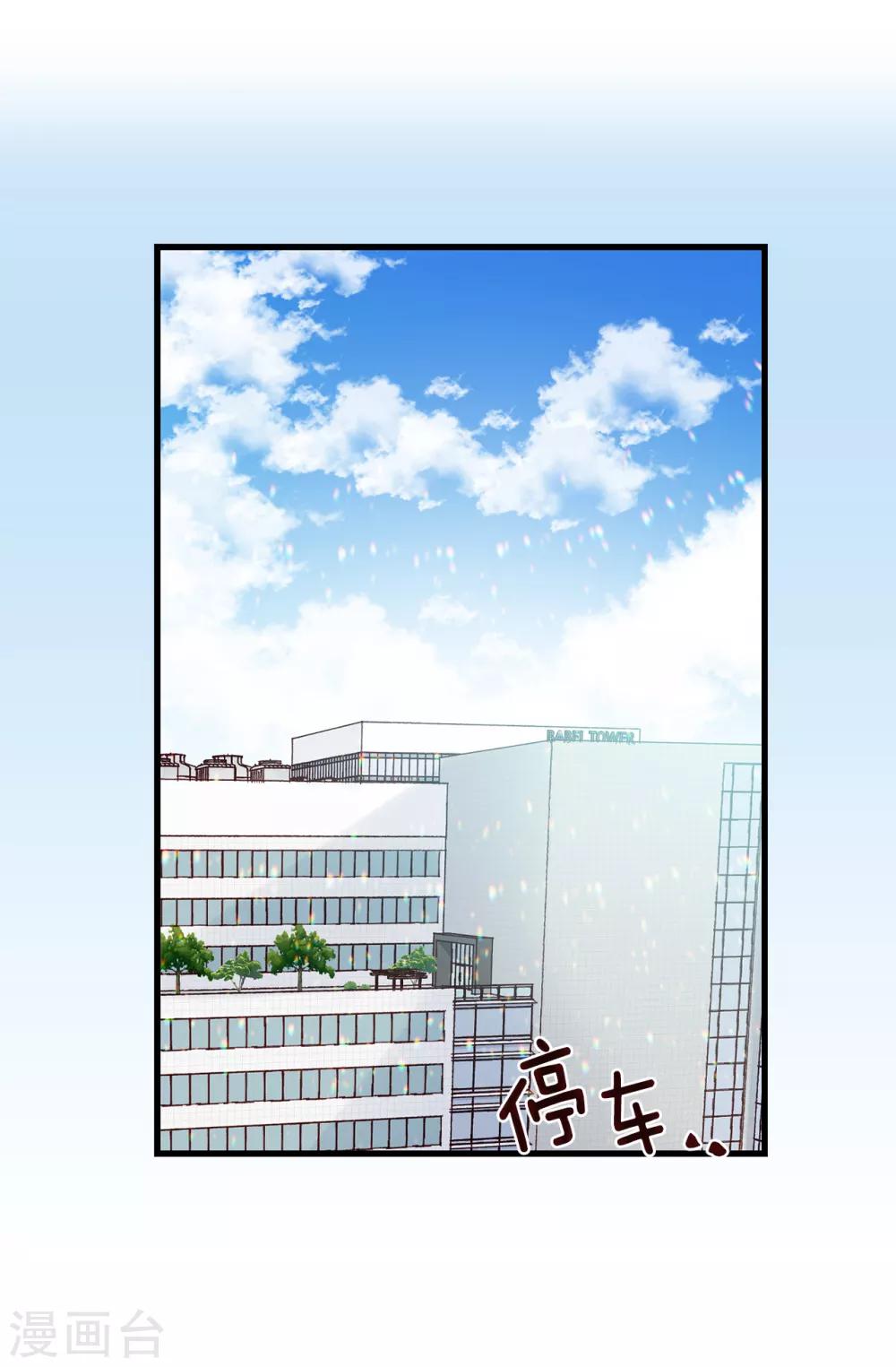 《蔷薇恋人》第139话 不准动我女儿！ 第3页