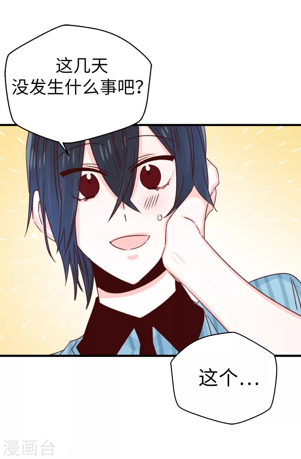 《蔷薇恋人》第139话 不准动我女儿！ 第4页