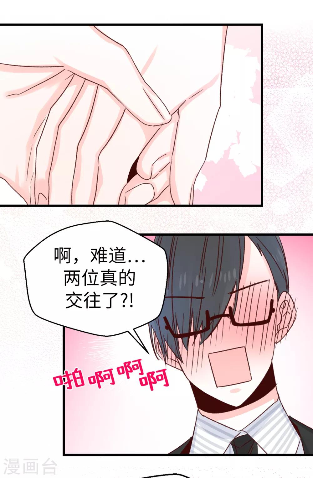 《蔷薇恋人》第139话 不准动我女儿！ 第5页