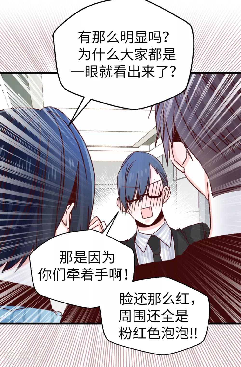 《蔷薇恋人》第139话 不准动我女儿！ 第6页