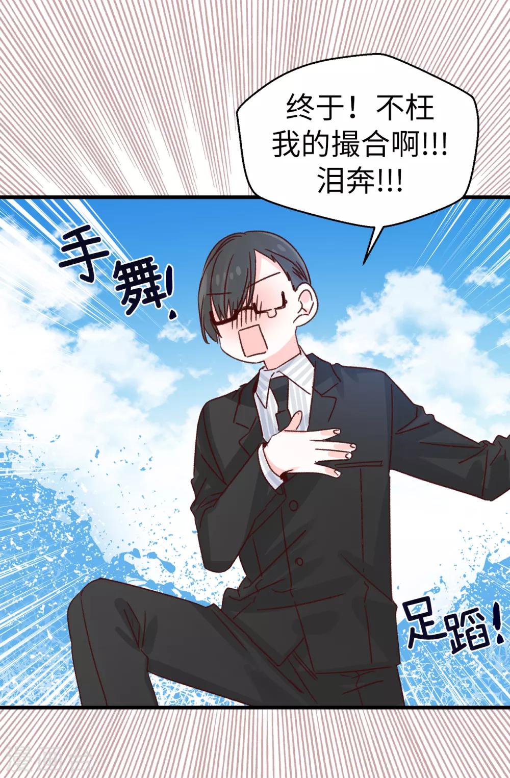 《蔷薇恋人》第139话 不准动我女儿！ 第7页