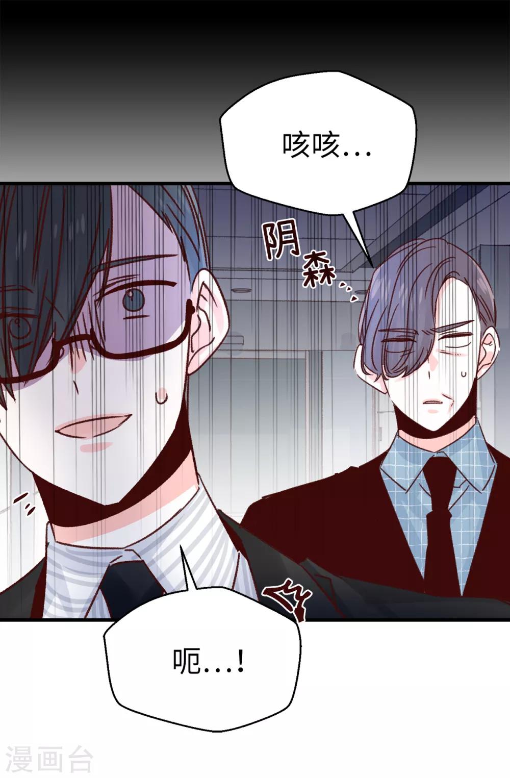 《蔷薇恋人》第139话 不准动我女儿！ 第8页