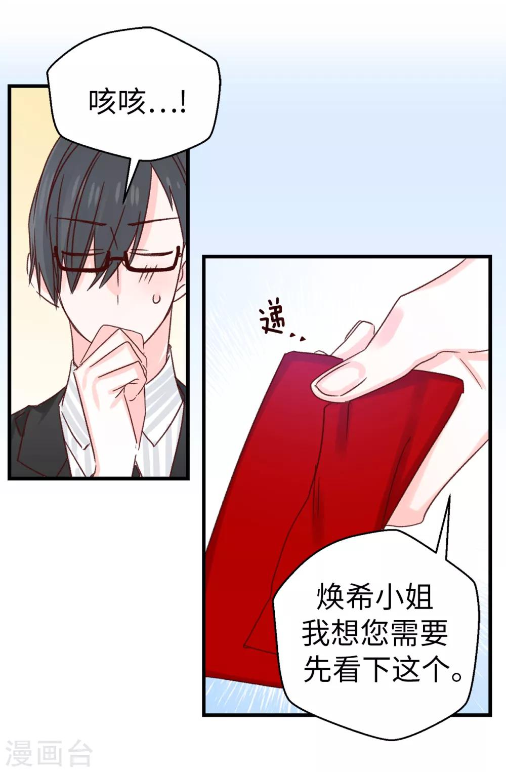 《蔷薇恋人》第139话 不准动我女儿！ 第9页