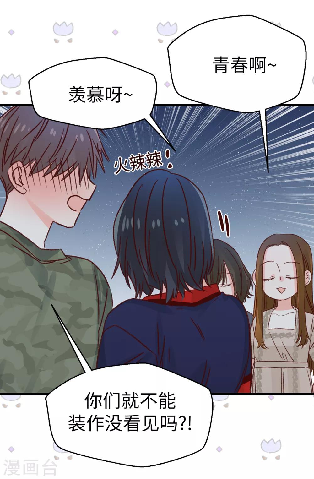 《蔷薇恋人》第137话 我也爱你 第10页
