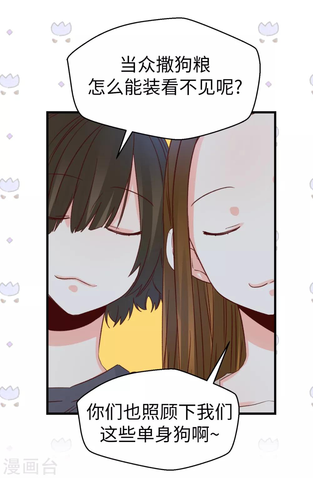 《蔷薇恋人》第137话 我也爱你 第11页