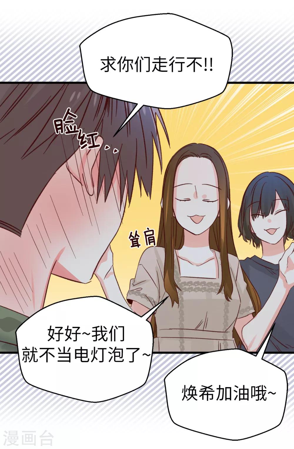 《蔷薇恋人》第137话 我也爱你 第12页