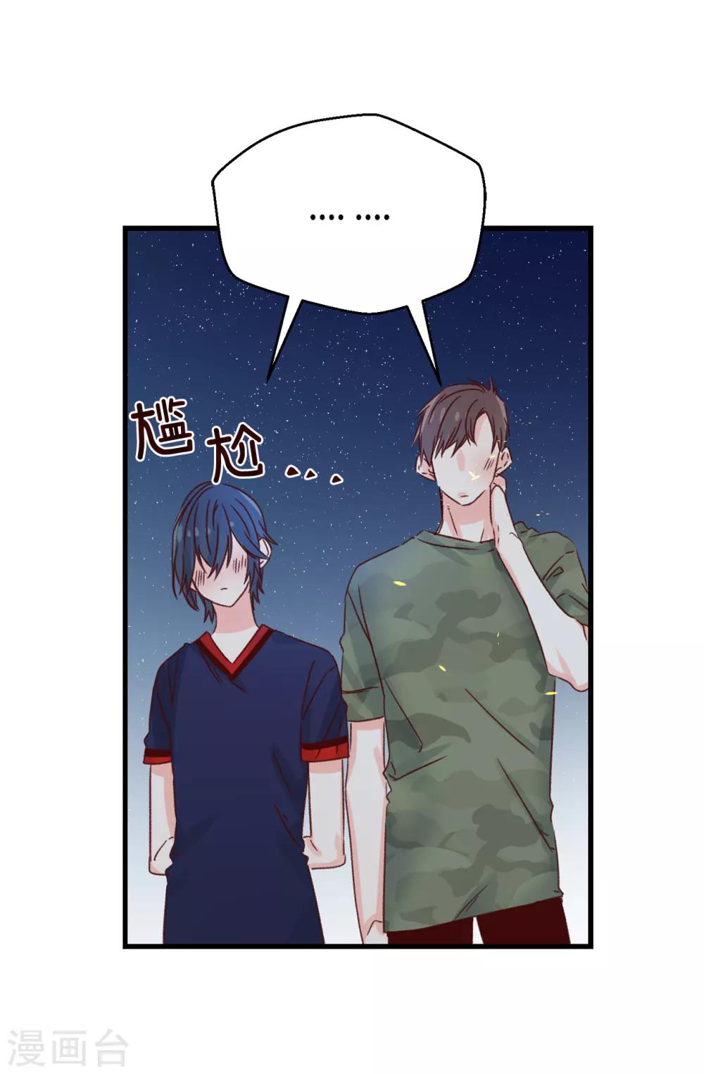 《蔷薇恋人》第137话 我也爱你 第13页