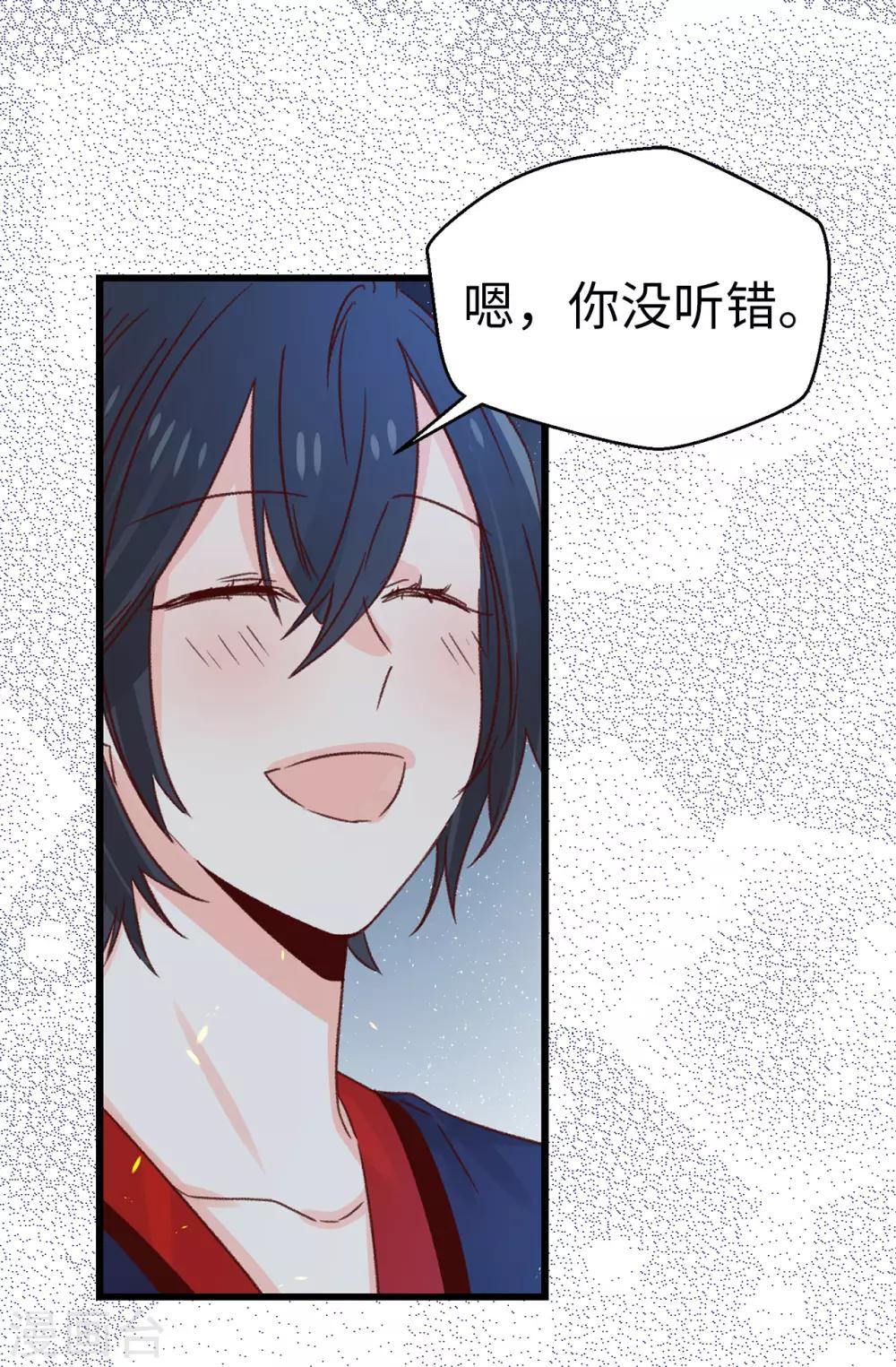 《蔷薇恋人》第137话 我也爱你 第16页