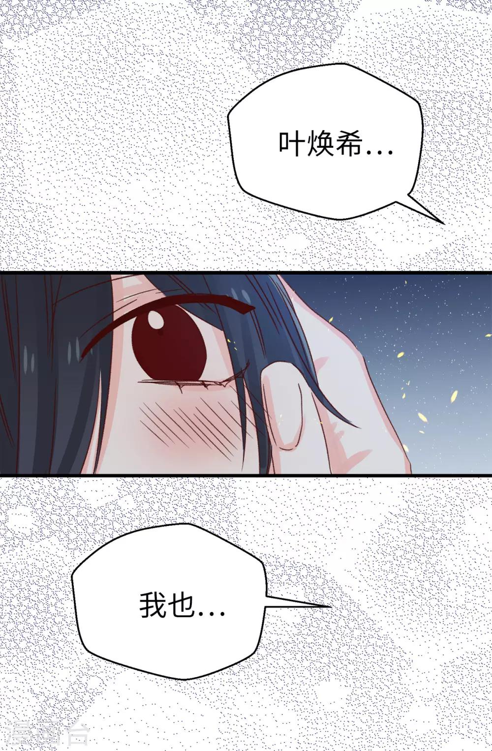 《蔷薇恋人》第137话 我也爱你 第18页