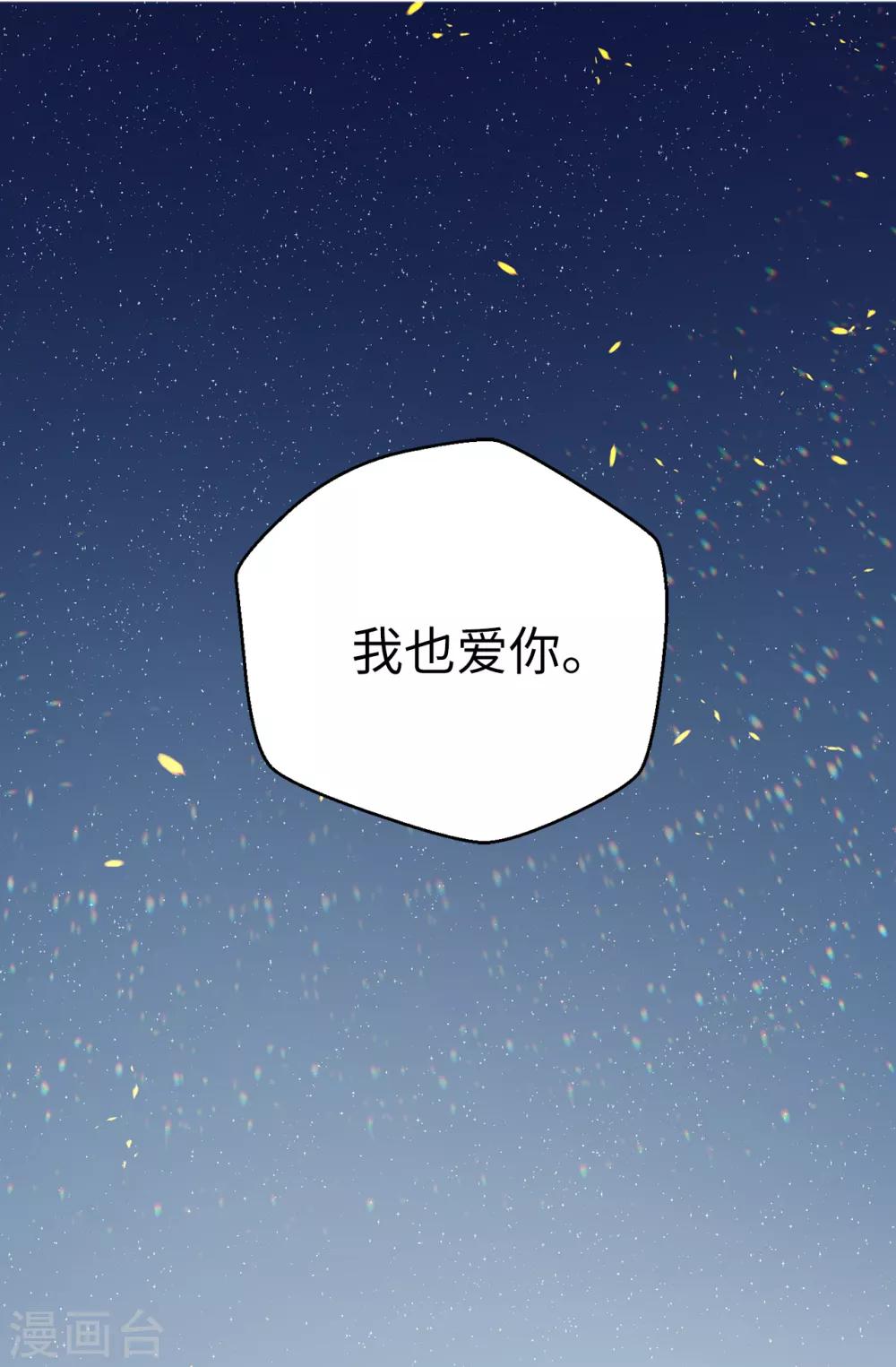 《蔷薇恋人》第137话 我也爱你 第21页