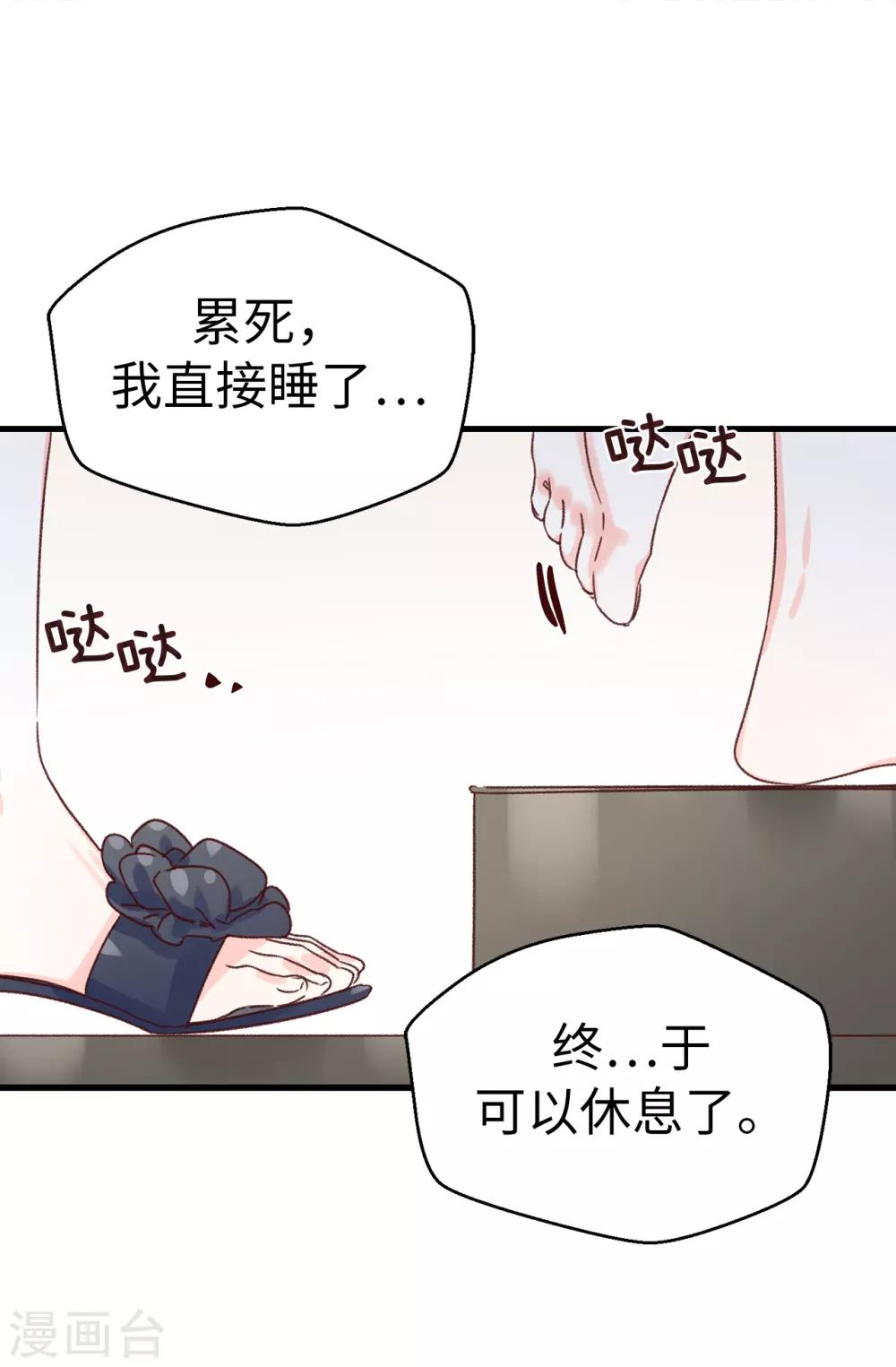 《蔷薇恋人》第137话 我也爱你 第23页