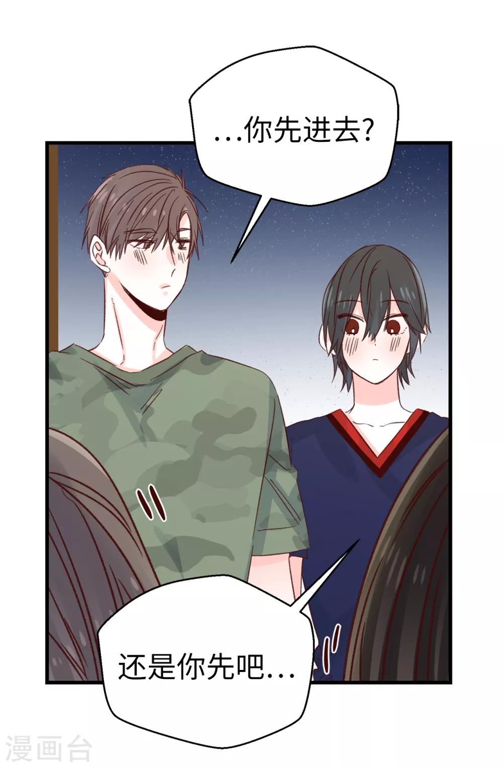 《蔷薇恋人》第137话 我也爱你 第24页