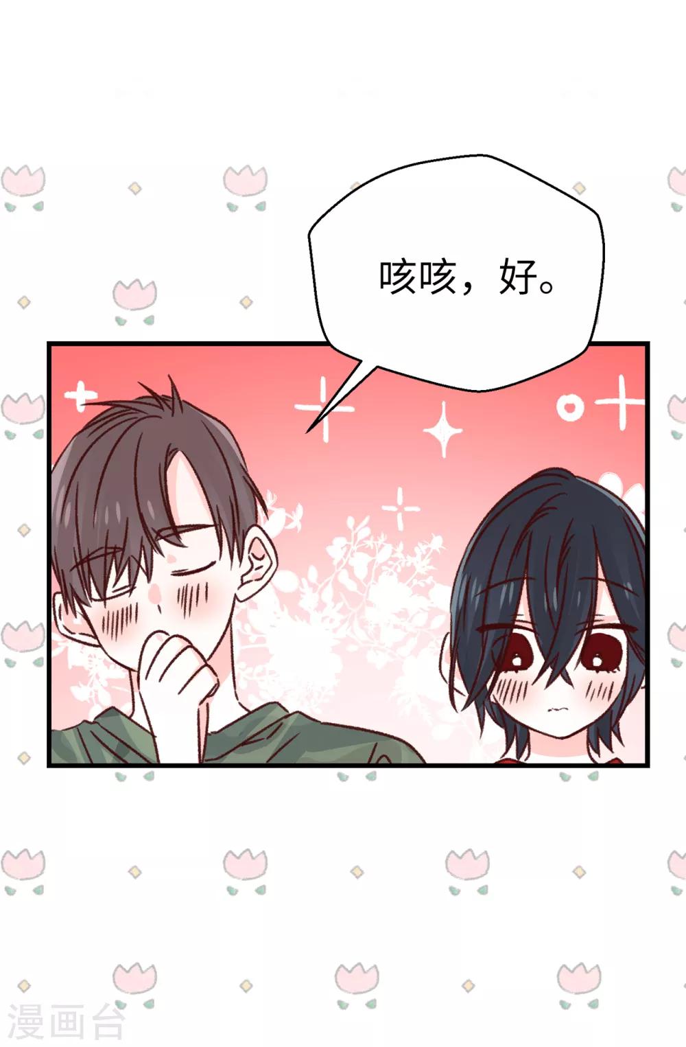 《蔷薇恋人》第137话 我也爱你 第25页