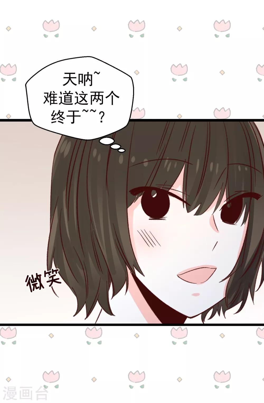 《蔷薇恋人》第137话 我也爱你 第26页