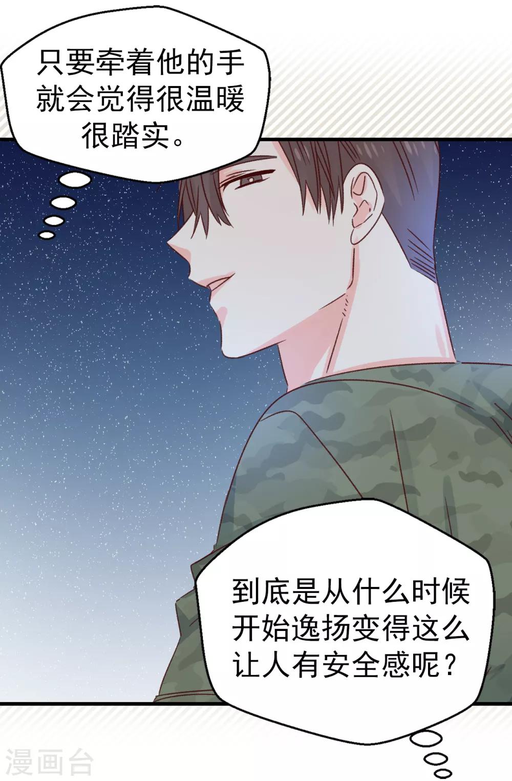 《蔷薇恋人》第137话 我也爱你 第2页