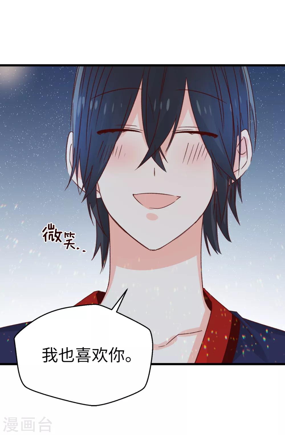 《蔷薇恋人》第137话 我也爱你 第4页