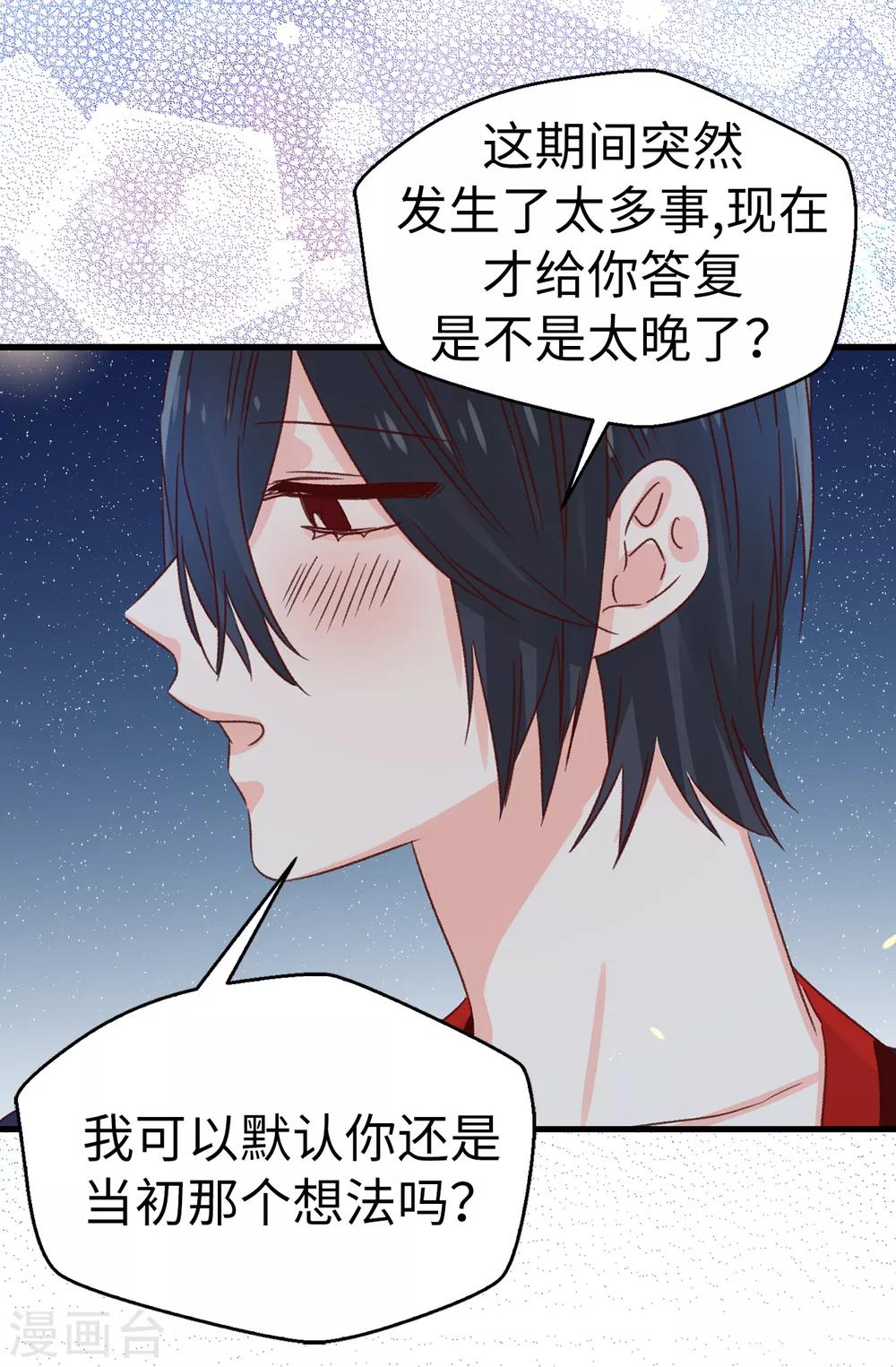 《蔷薇恋人》第137话 我也爱你 第6页