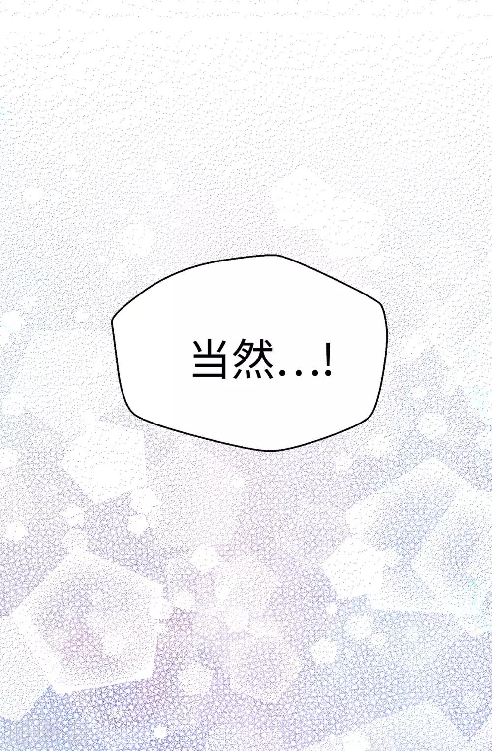 《蔷薇恋人》第137话 我也爱你 第7页
