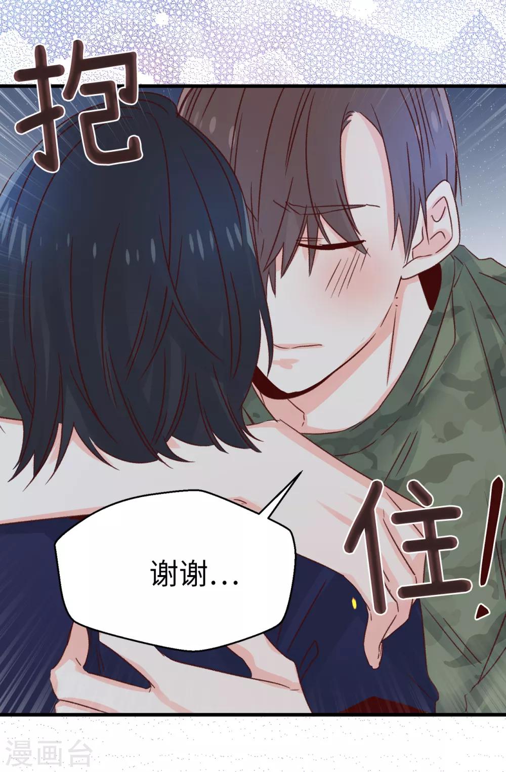 《蔷薇恋人》第137话 我也爱你 第8页