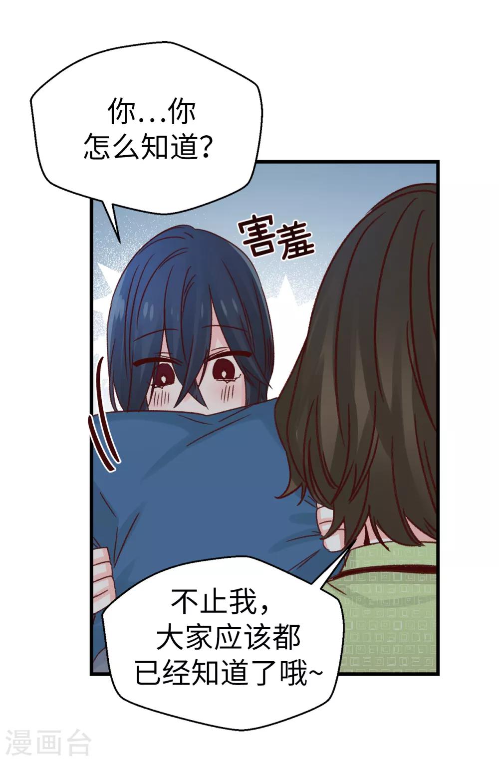 《蔷薇恋人》第138话 大家都知道了！ 第10页