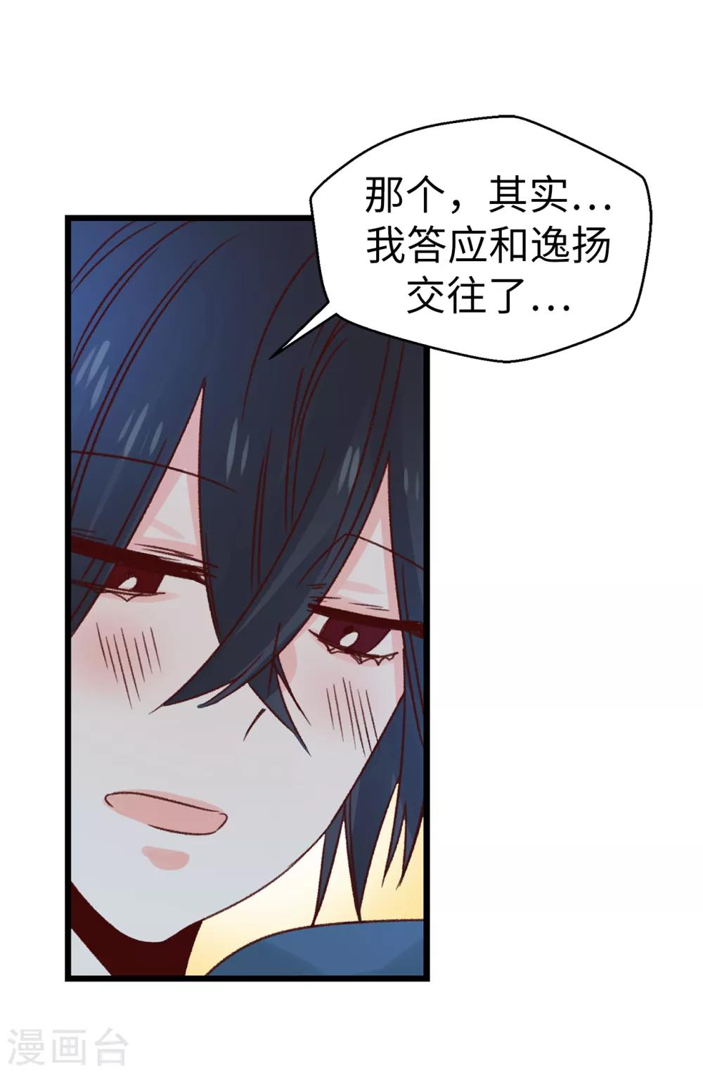 《蔷薇恋人》第138话 大家都知道了！ 第11页