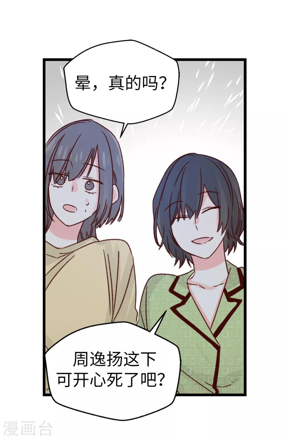 《蔷薇恋人》第138话 大家都知道了！ 第12页