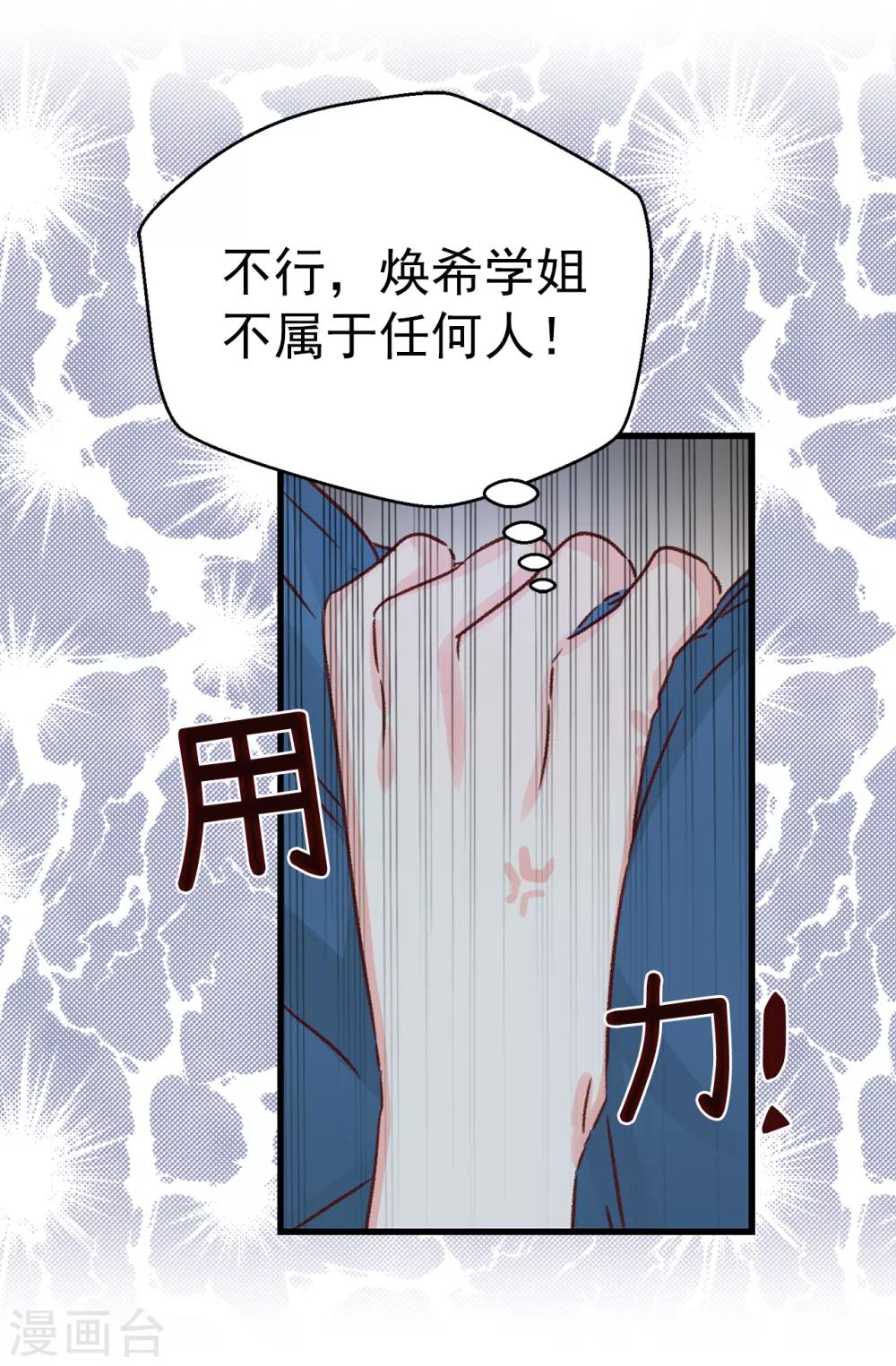 《蔷薇恋人》第138话 大家都知道了！ 第14页