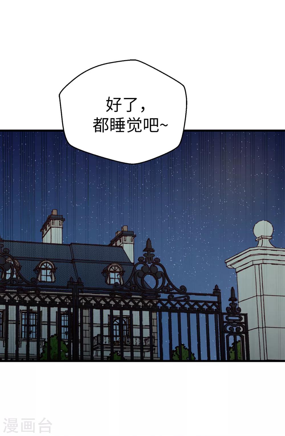 《蔷薇恋人》第138话 大家都知道了！ 第19页