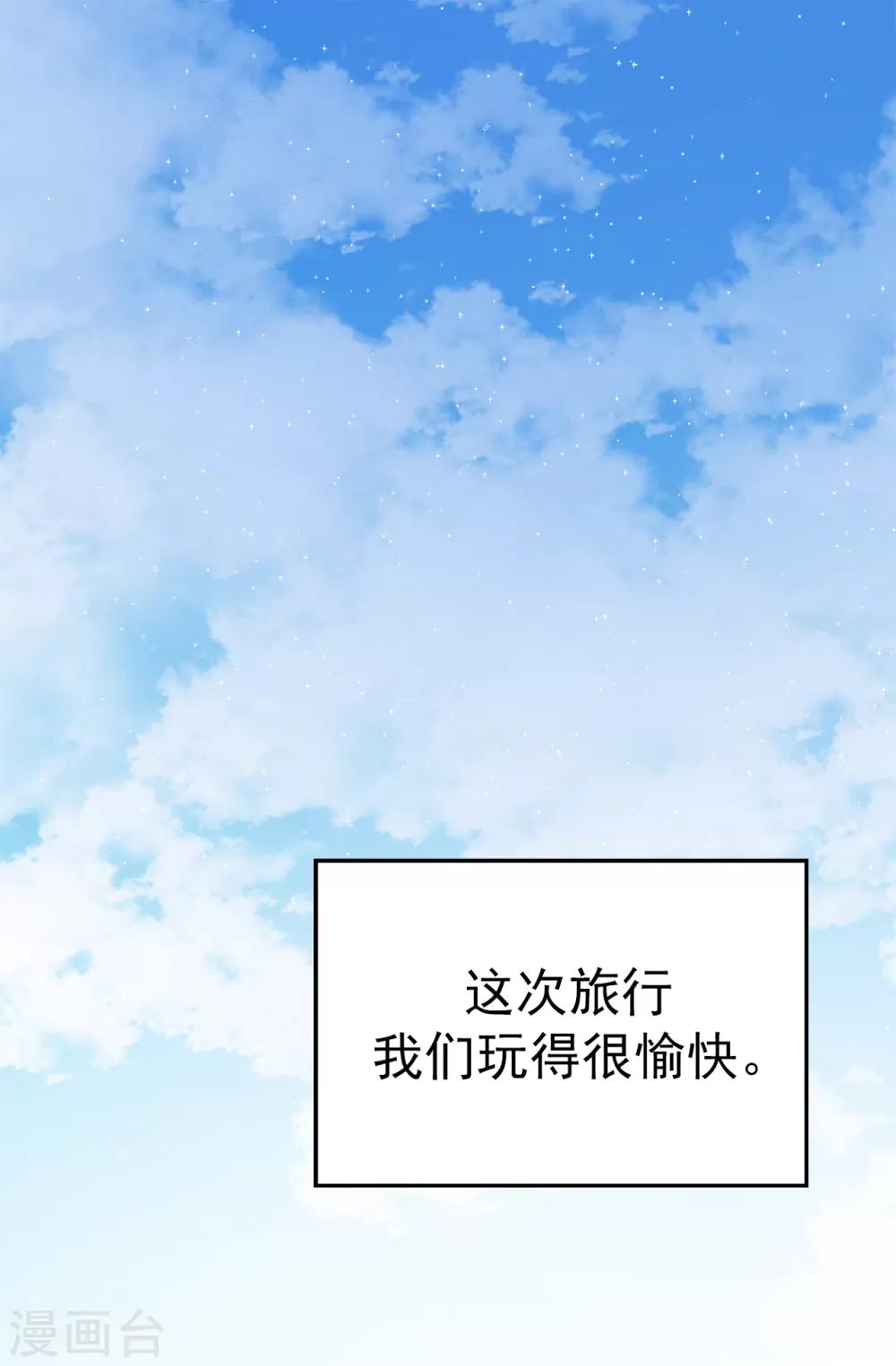 《蔷薇恋人》第138话 大家都知道了！ 第20页