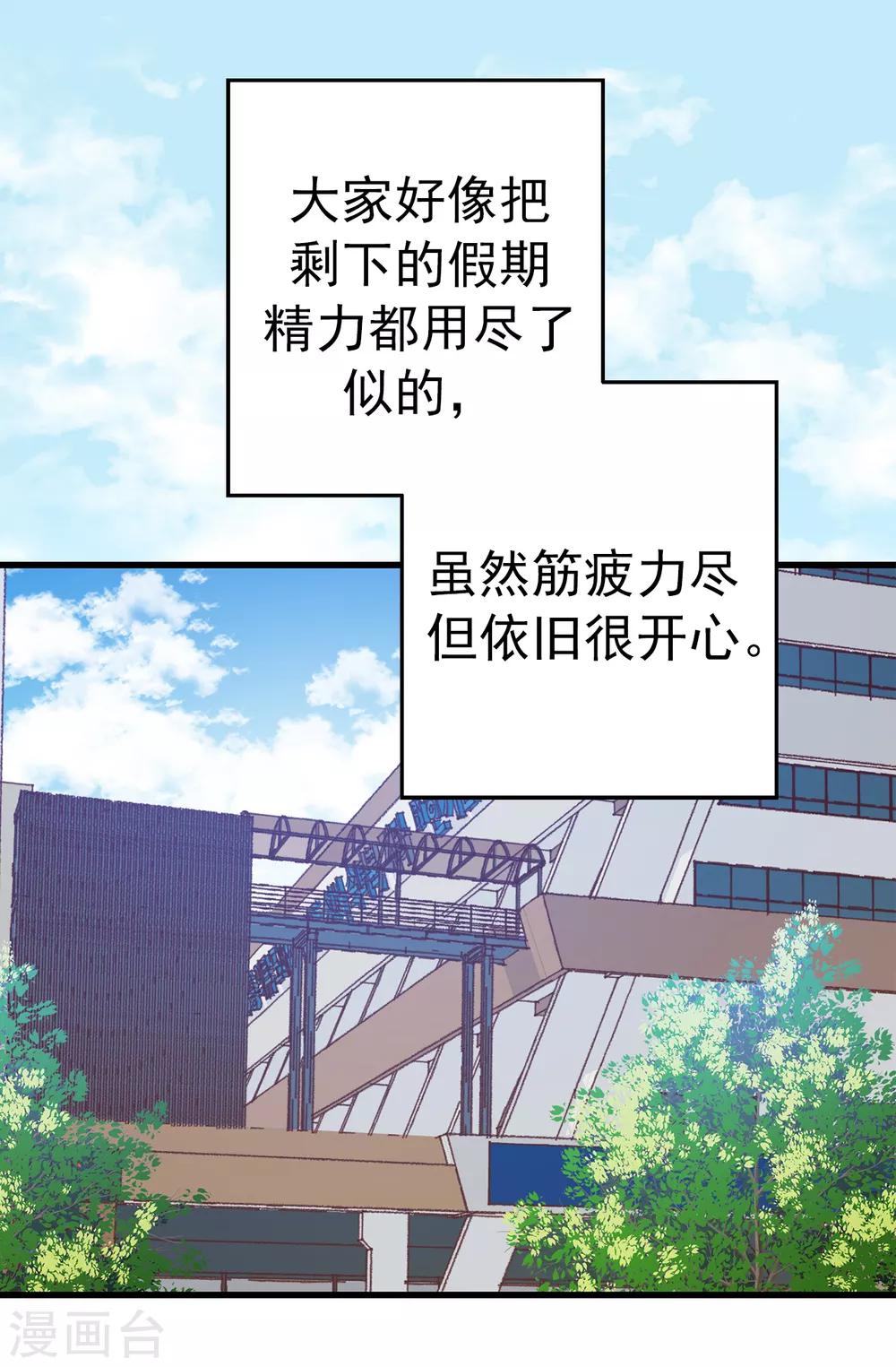 《蔷薇恋人》第138话 大家都知道了！ 第21页