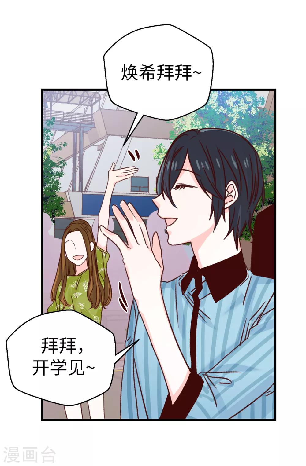 《蔷薇恋人》第138话 大家都知道了！ 第22页