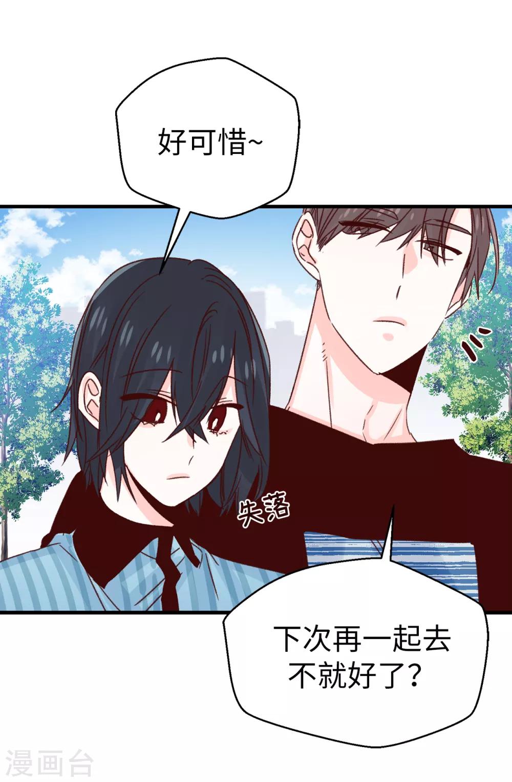 《蔷薇恋人》第138话 大家都知道了！ 第23页