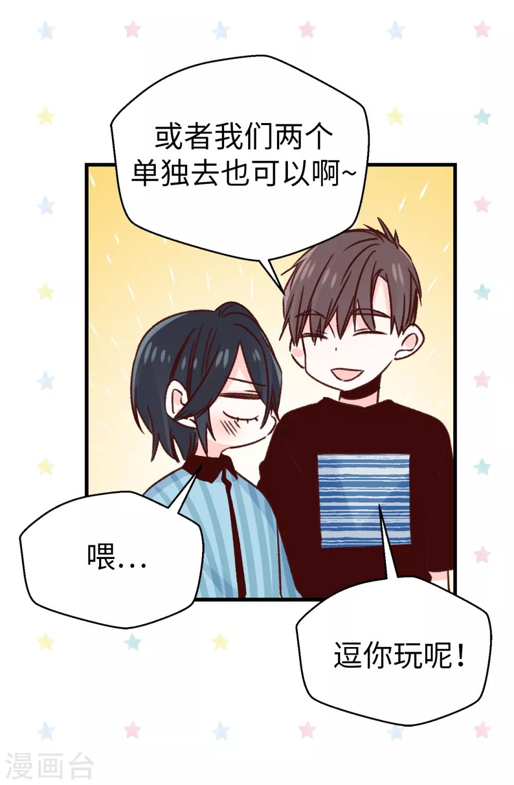 《蔷薇恋人》第138话 大家都知道了！ 第24页