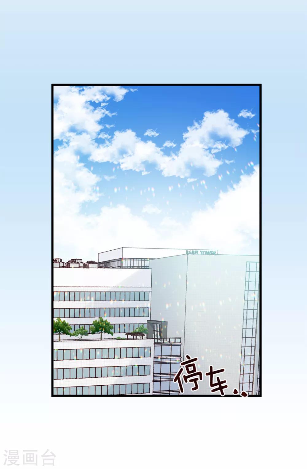 《蔷薇恋人》第138话 大家都知道了！ 第26页