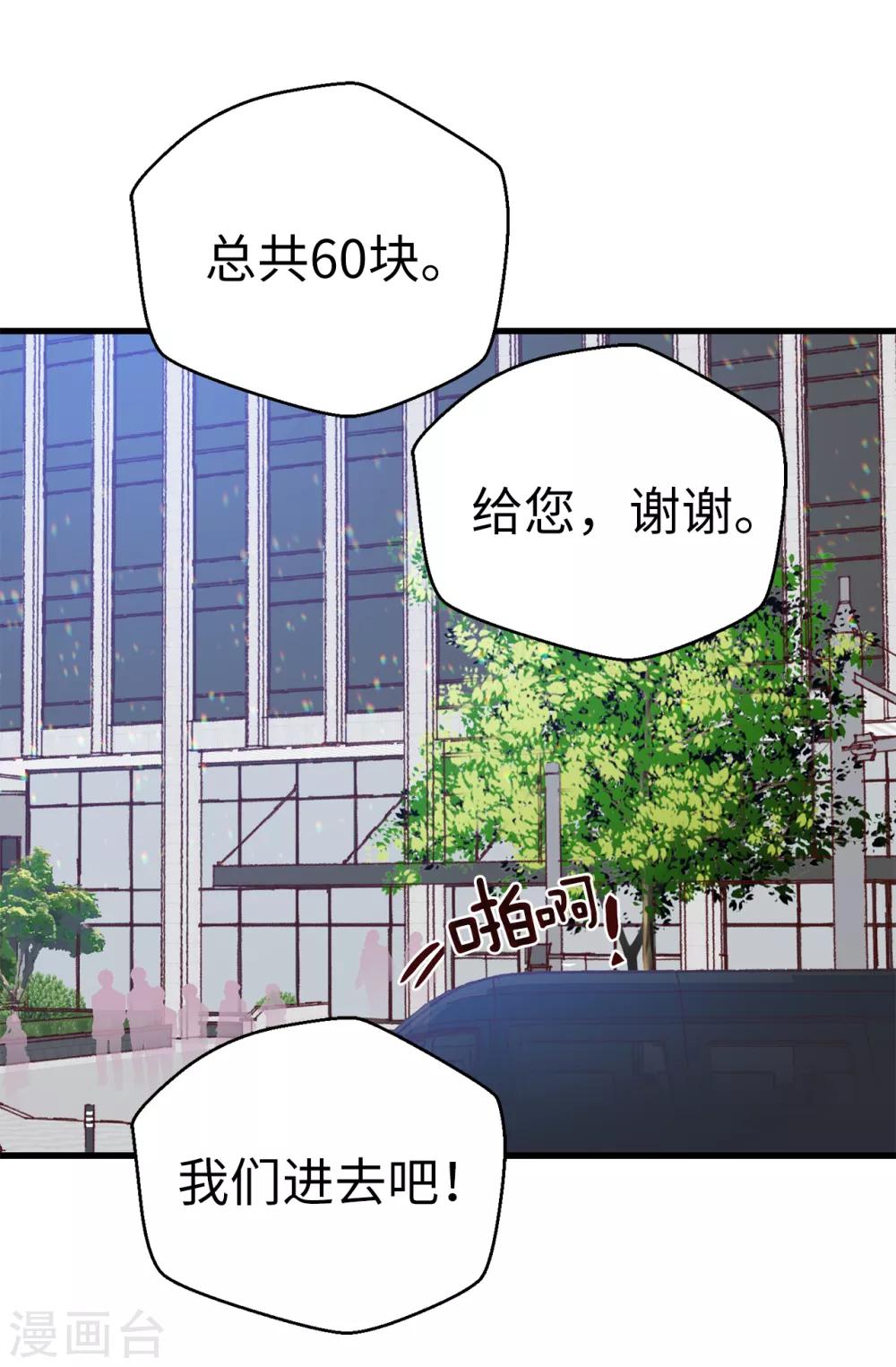 《蔷薇恋人》第138话 大家都知道了！ 第27页