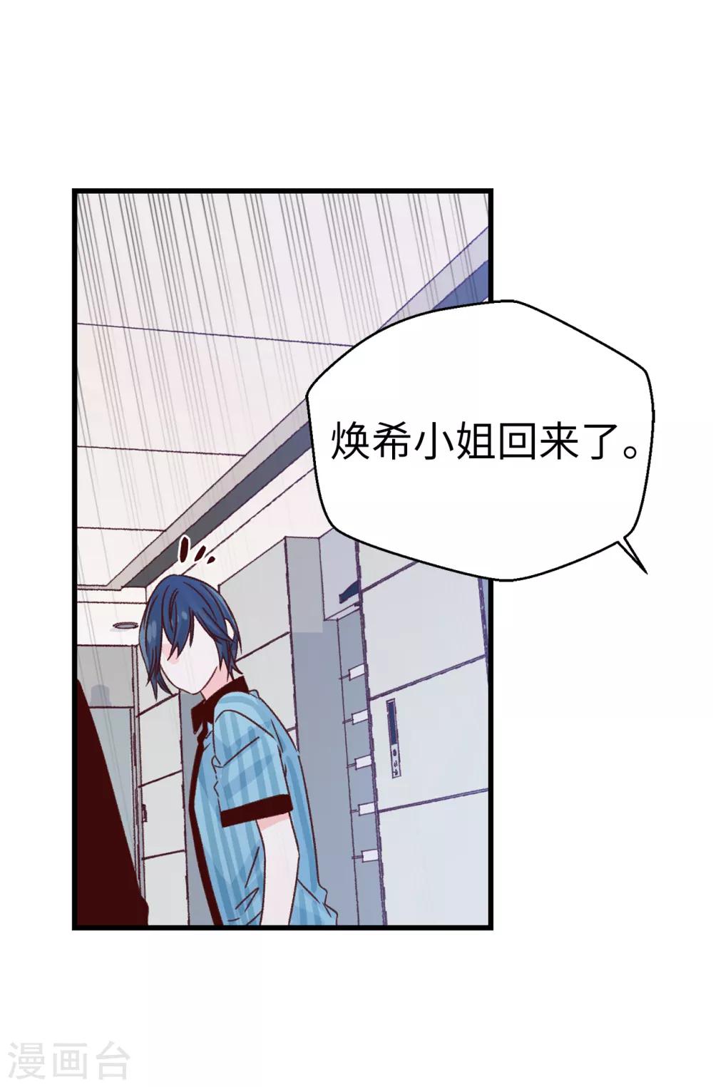 《蔷薇恋人》第138话 大家都知道了！ 第28页