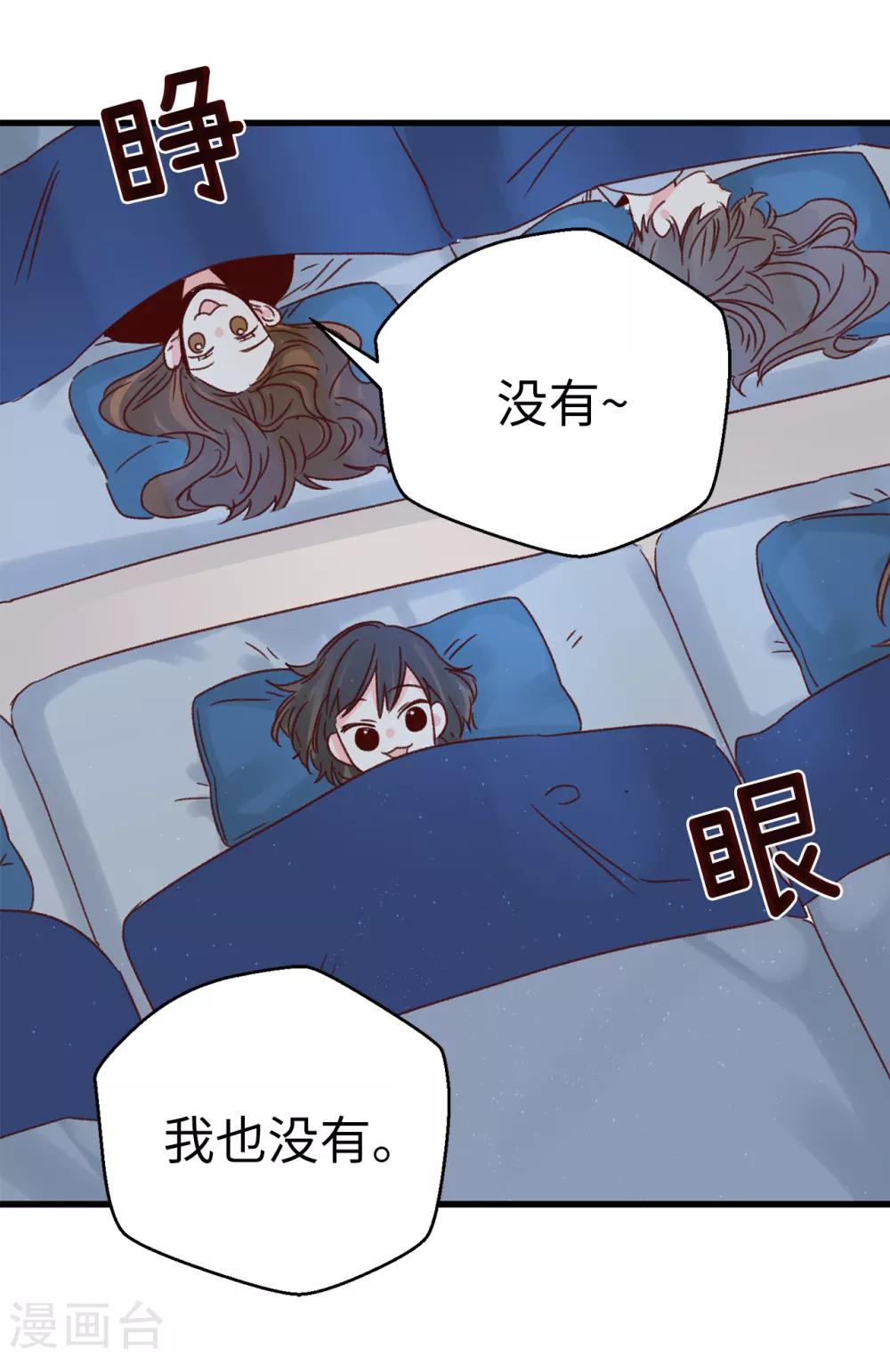 《蔷薇恋人》第138话 大家都知道了！ 第2页