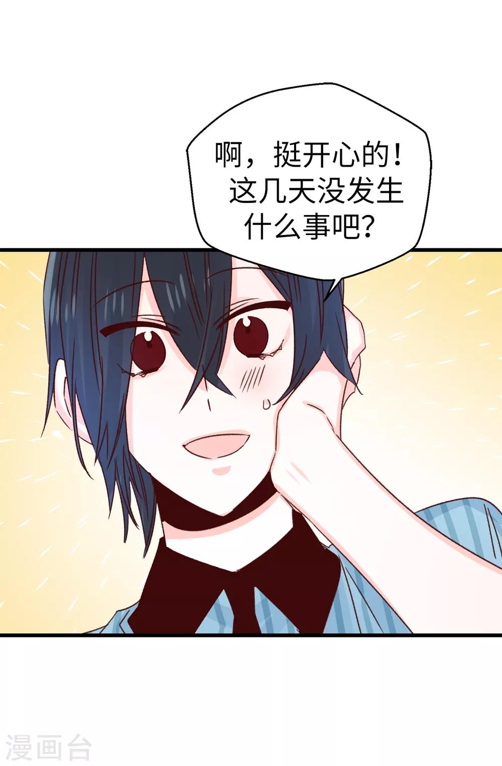 《蔷薇恋人》第138话 大家都知道了！ 第30页