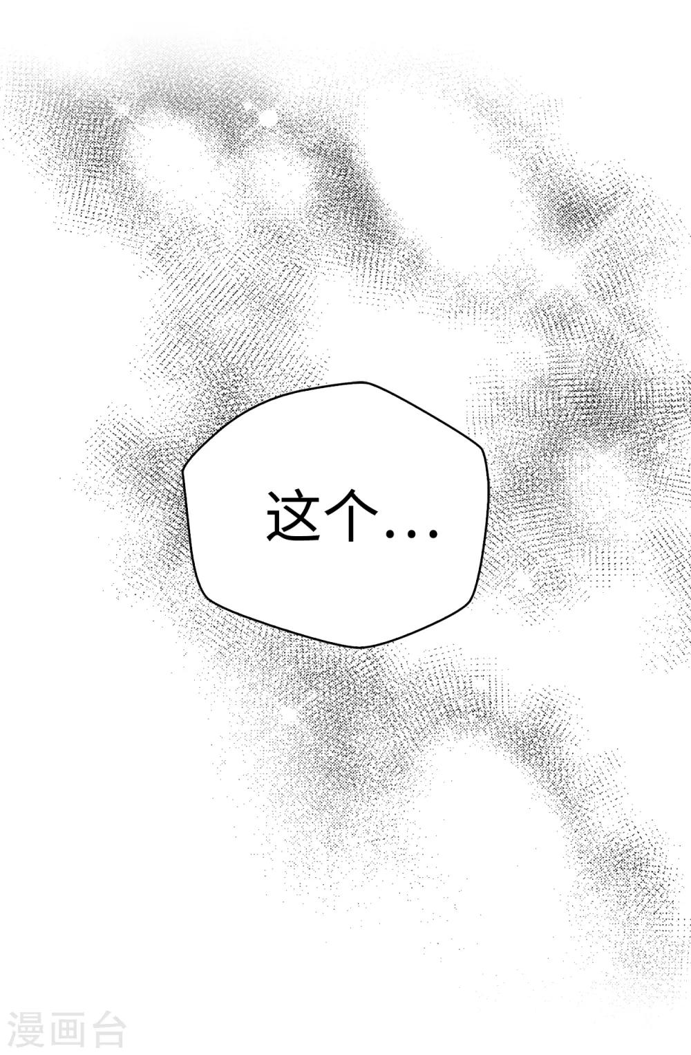《蔷薇恋人》第138话 大家都知道了！ 第31页