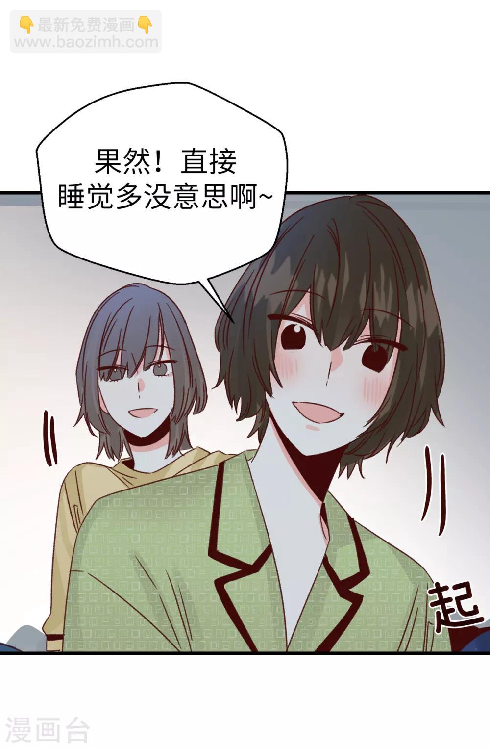 《蔷薇恋人》第138话 大家都知道了！ 第3页