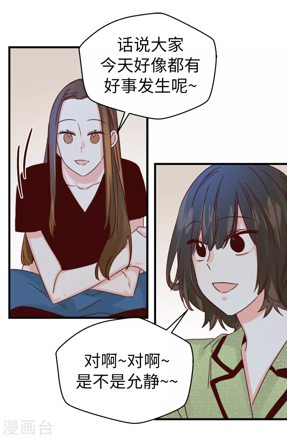《蔷薇恋人》第138话 大家都知道了！ 第4页