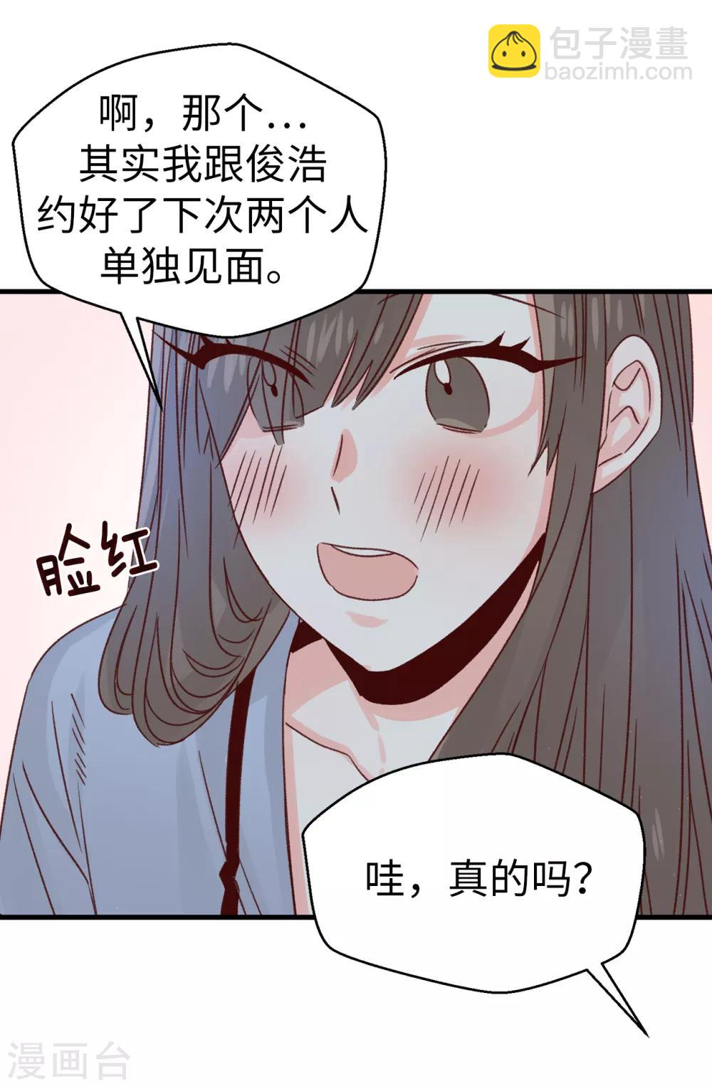 《蔷薇恋人》第138话 大家都知道了！ 第5页
