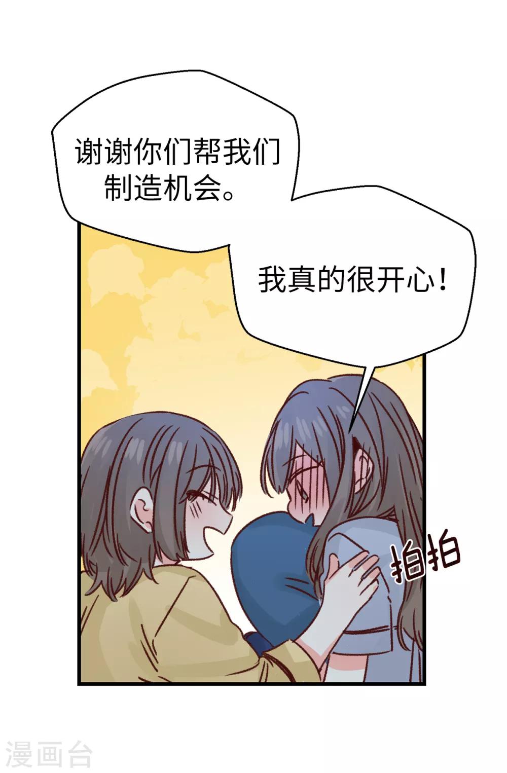 《蔷薇恋人》第138话 大家都知道了！ 第6页