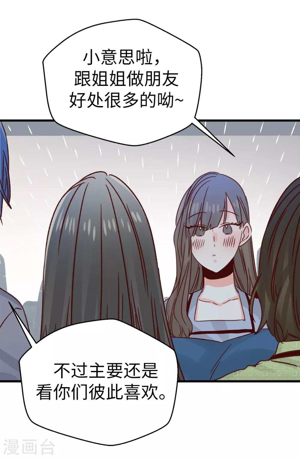 《蔷薇恋人》第138话 大家都知道了！ 第7页