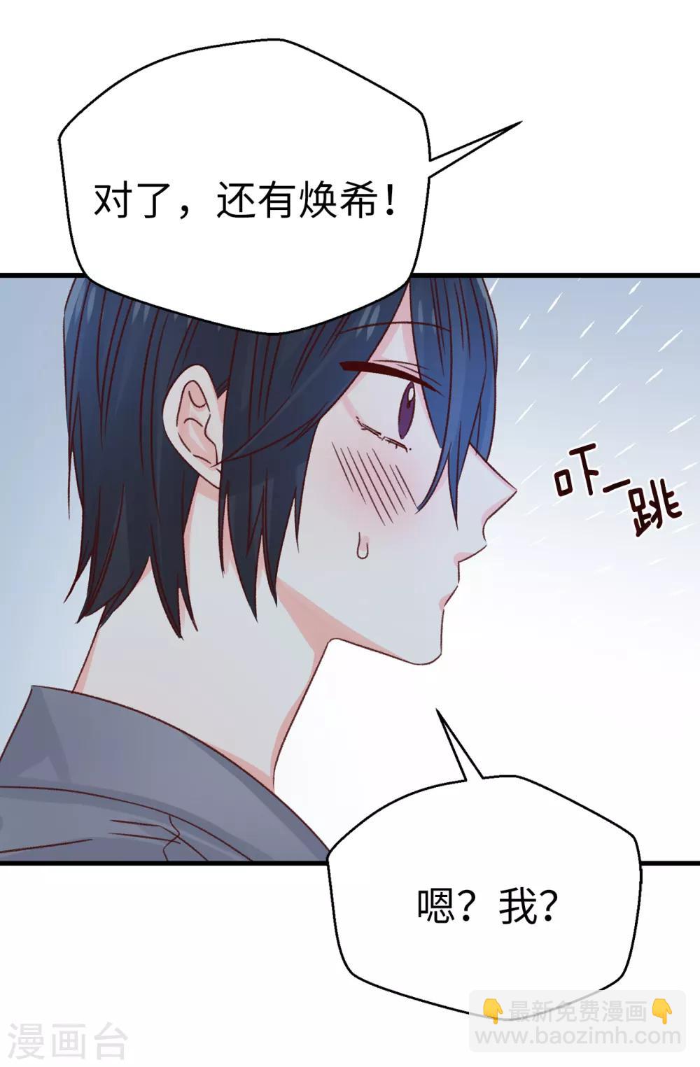 《蔷薇恋人》第138话 大家都知道了！ 第8页
