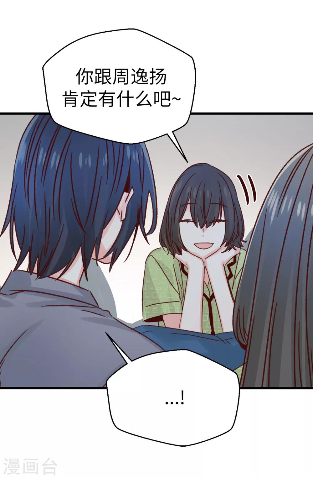 《蔷薇恋人》第138话 大家都知道了！ 第9页