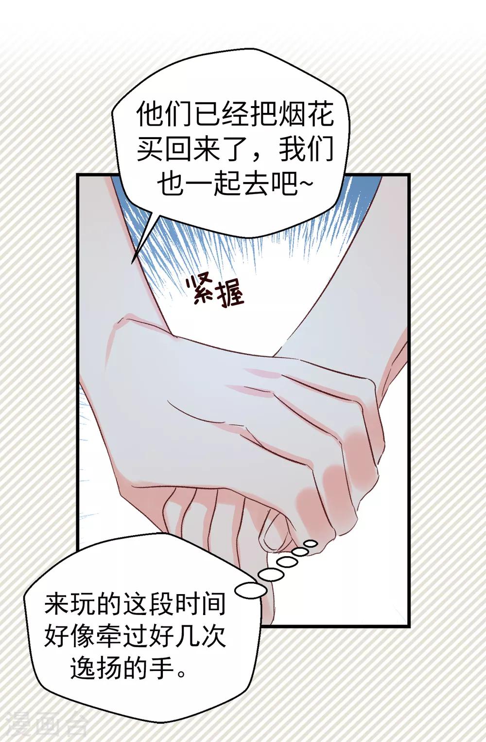 《蔷薇恋人》第136话 妈妈你在哪里啊 第11页