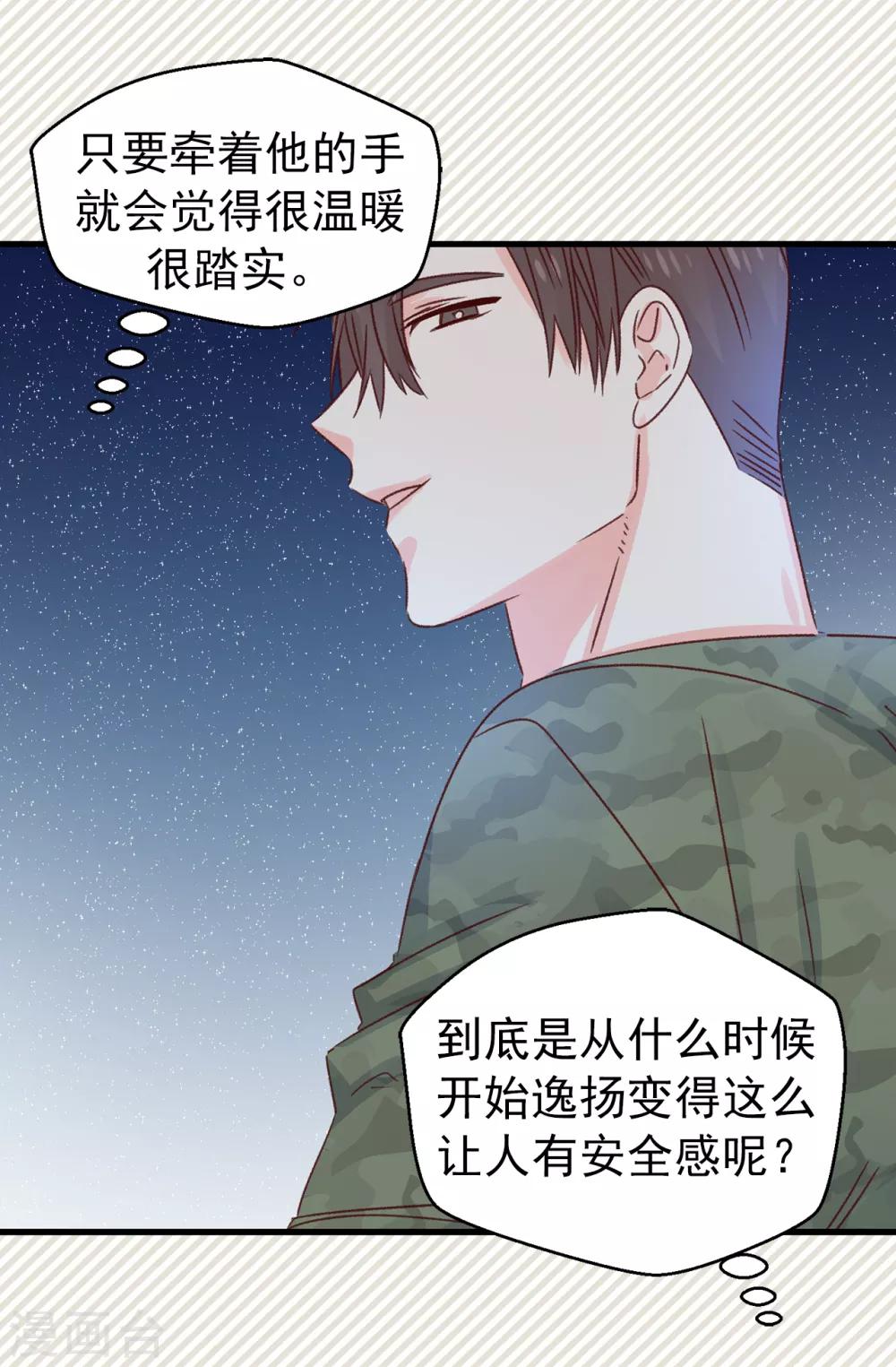 《蔷薇恋人》第136话 妈妈你在哪里啊 第12页