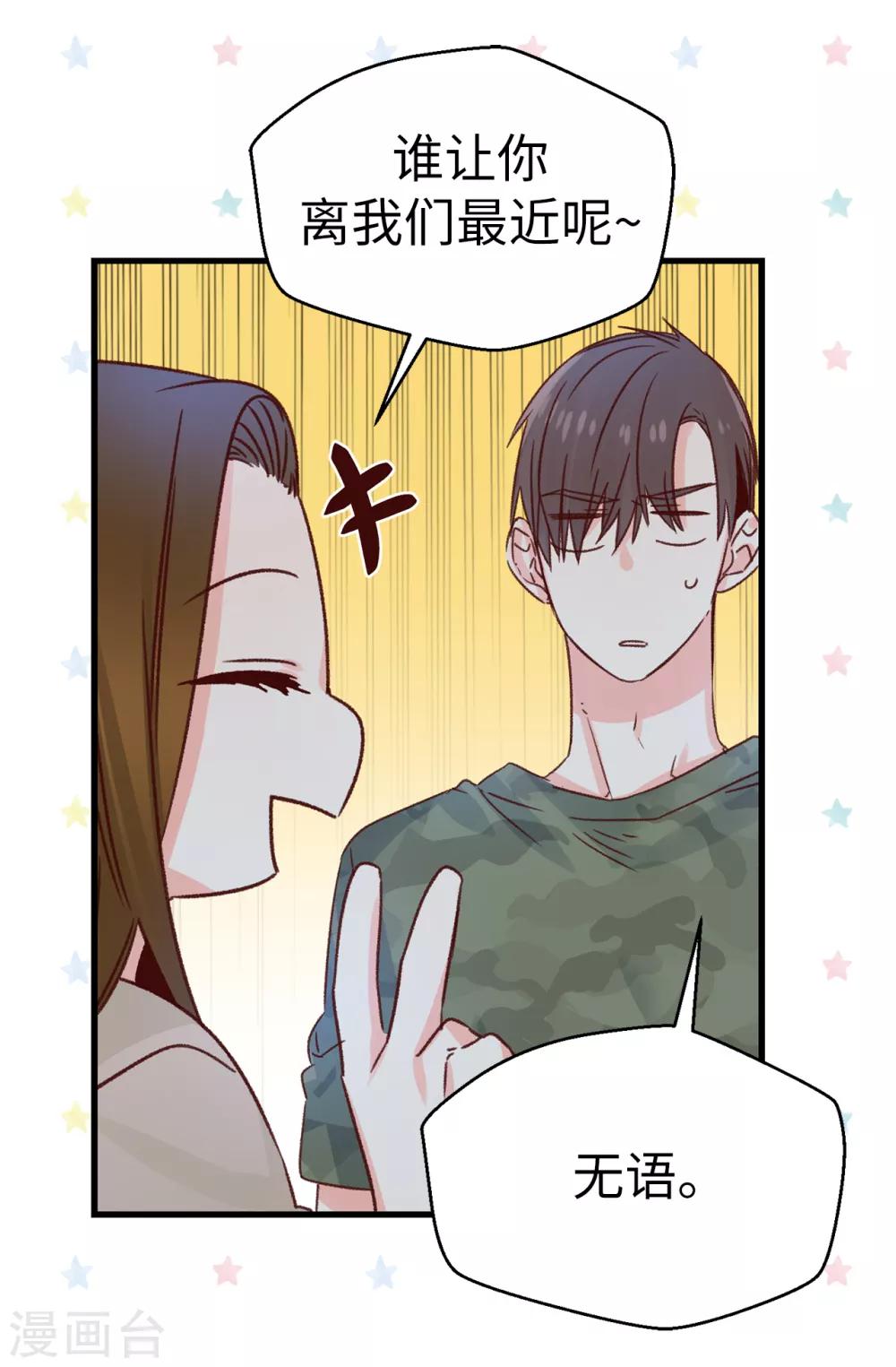 《蔷薇恋人》第136话 妈妈你在哪里啊 第18页
