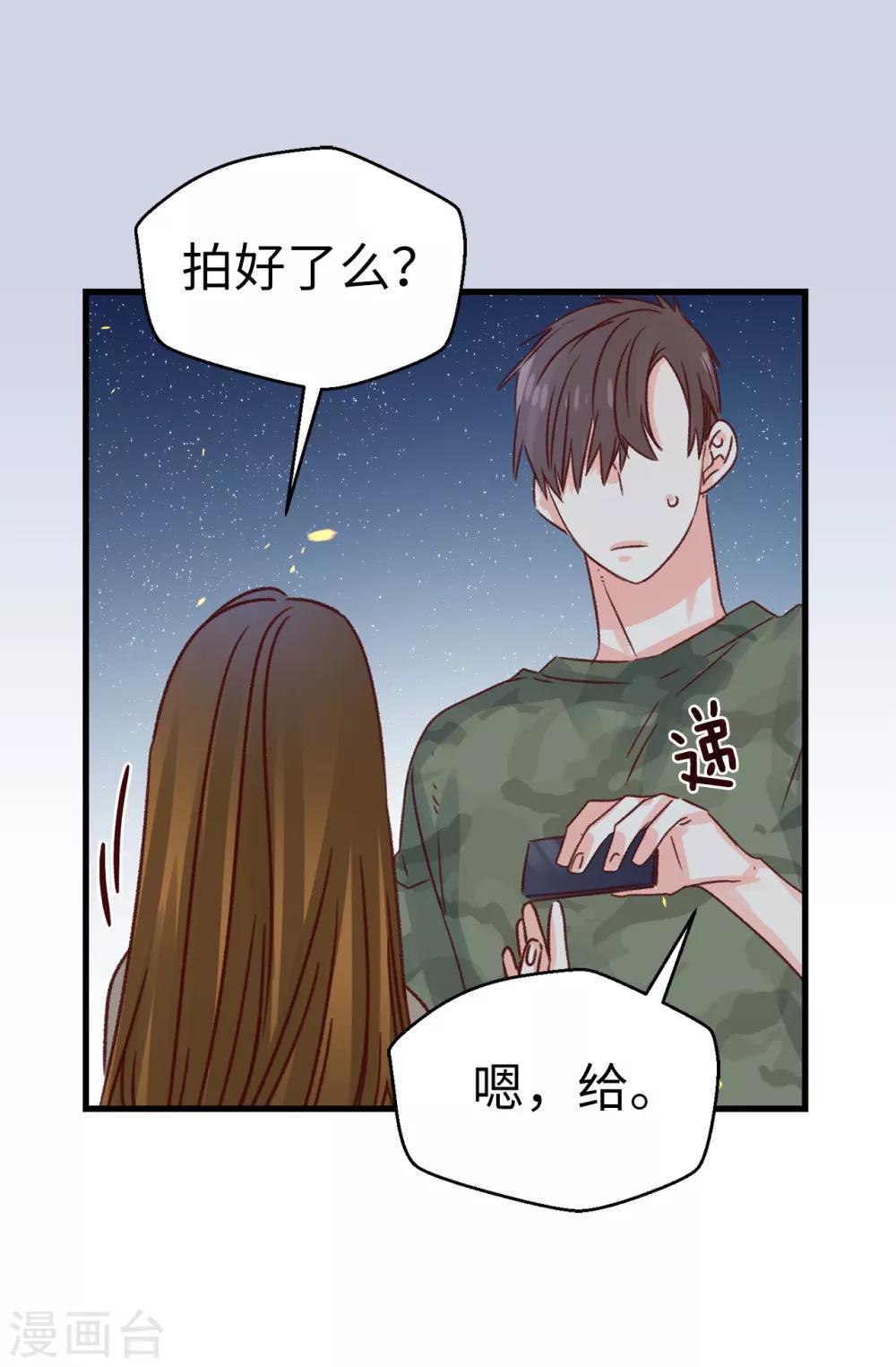 《蔷薇恋人》第136话 妈妈你在哪里啊 第23页